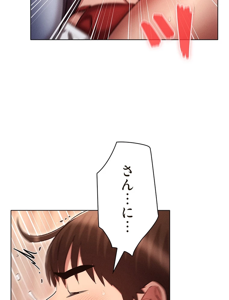 やり直し新卒は今度こそキミを救いたい!? - Page 54